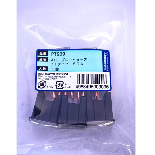 PT909 3186(SBFC-BT)スローブローヒューズ 80A 5個 PT909