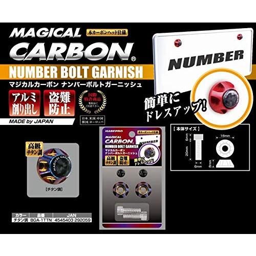 HASEPRO (ハセプロ) マジカルカーボンシート ナンバーボルトガーニッシュ(2ピース) チタン...