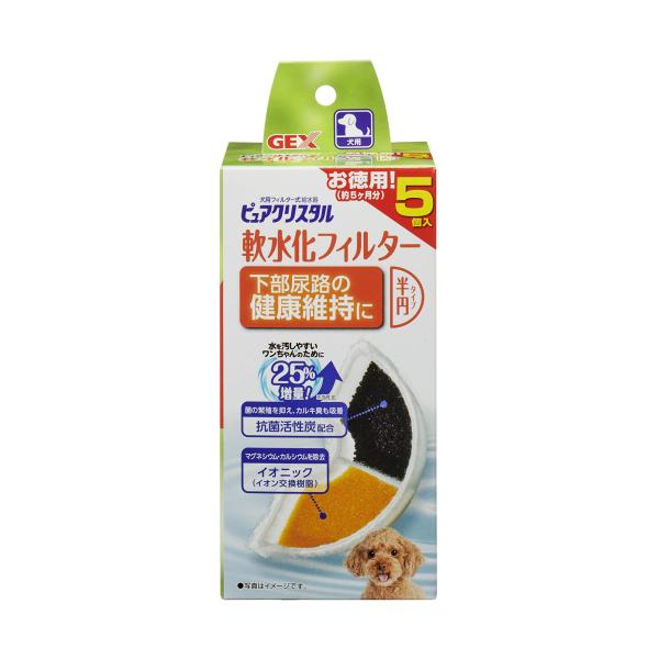 ジェックス ピュアクリスタル 軟水化フィルター半円タイプ犬用5P