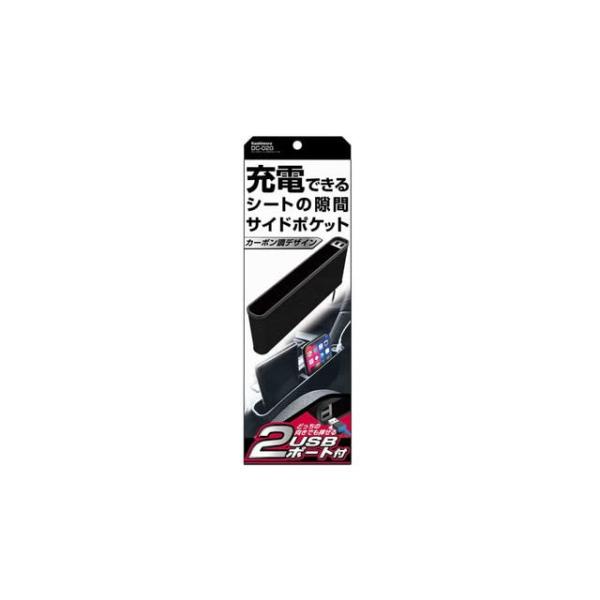 カシムラ（Kashimura）/サイドポケット USB2ポート付 品番：DC-020