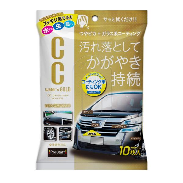 プロスタッフ 洗車用品 ガラス系ボディーコーティングクロス CCウォーターゴールドウェットクロス 1...