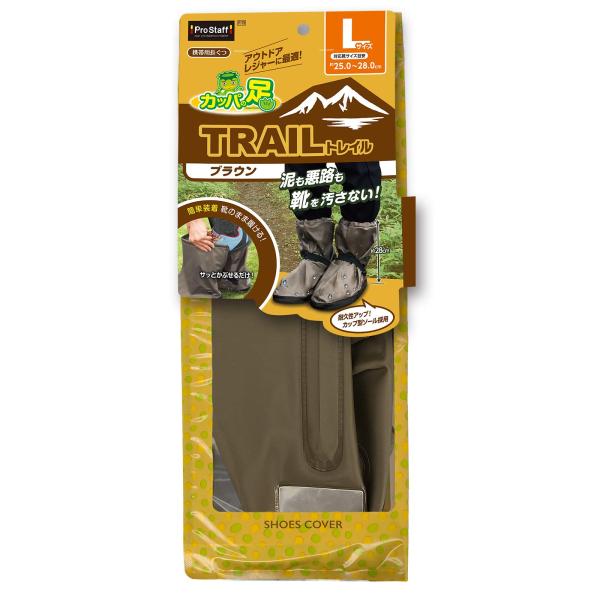プロスタッフ 洗車用品 カッパの足トレイル ブラウンL P179