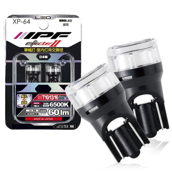 IPF ポジションランプ LED 車用 T10 60lm 6500K ホワイト 12V用 2本入 車...
