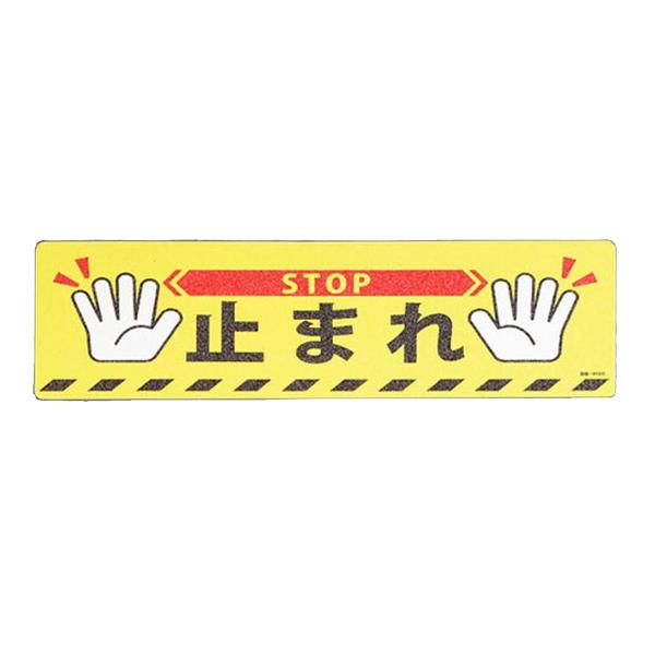 200x600mm 路面道路標識[止まれ]