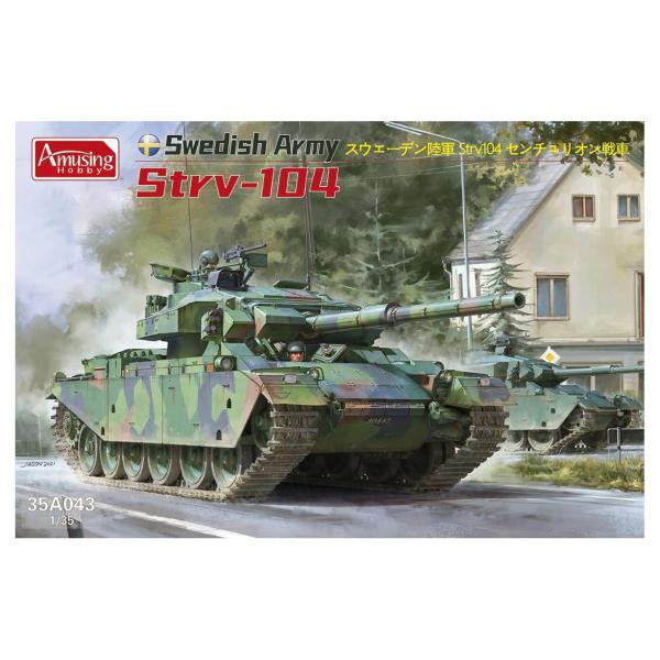 アミュージングホビー 1/35 スウェーデン Strv104 プラモデル AMH35A043