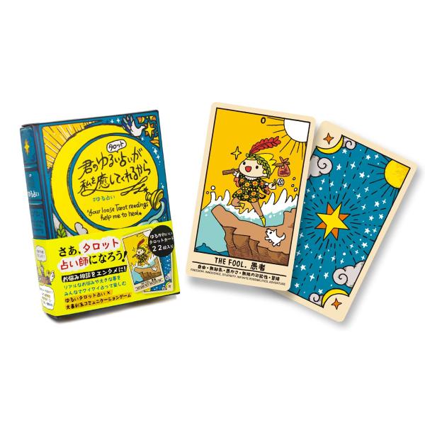 君のゆるいタロット占いが私を癒してくれるから #ゆる占い　(ゲーム)