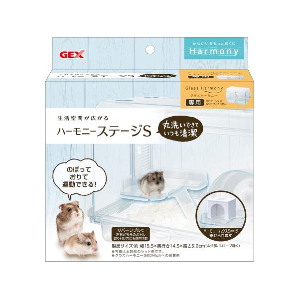 GEXジェックス Harmony ハーモニーステージS グラスハーモニー専用ステージ ハムスター・小...