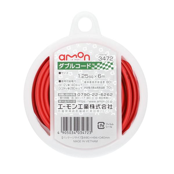 エーモン(amon) ダブルコード 1.25sq 6m 赤/黒 3472