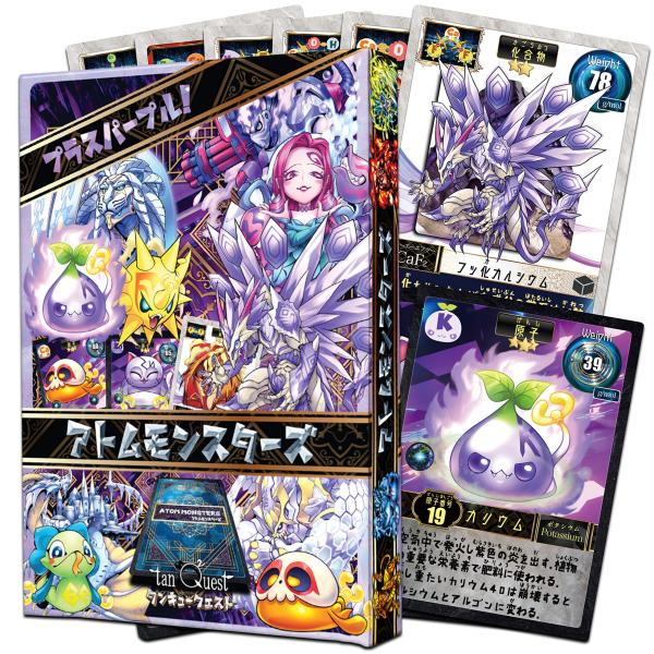 アトモンプラスパープル拡張パック2 遊びながら元素を学習できる化学バトル知育ゲーム！