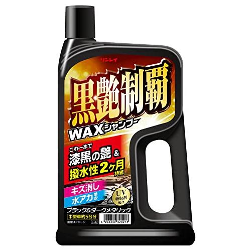 リンレイ（RINREI）/黒艶制覇WAXシャンプー 品番：E-42