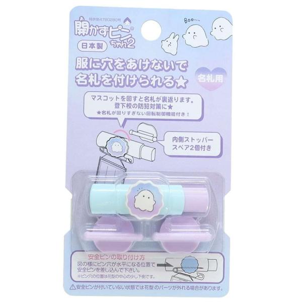 [名札ホルダー]開かずピンちゃん2/スクイシースニーク 新入学