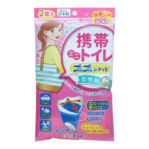 ケンユー 女性用携帯ミニトイレ プルプルレディII 2個入 緊急 高速道路 地震震災時等でのトイレ確保｜rainbowselection