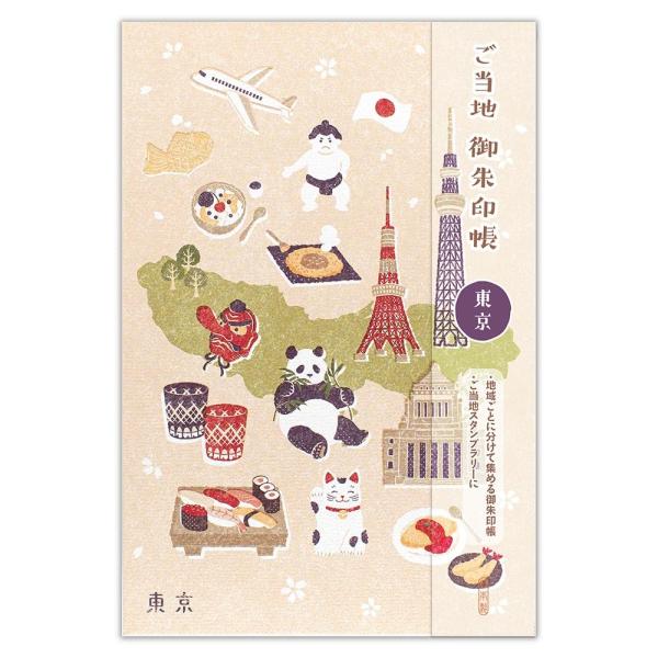エヌビー社 御朱印帳 ご当地 東京 | 片面24頁 両面48頁 和紙 蛇腹式 24 折 奉書紙