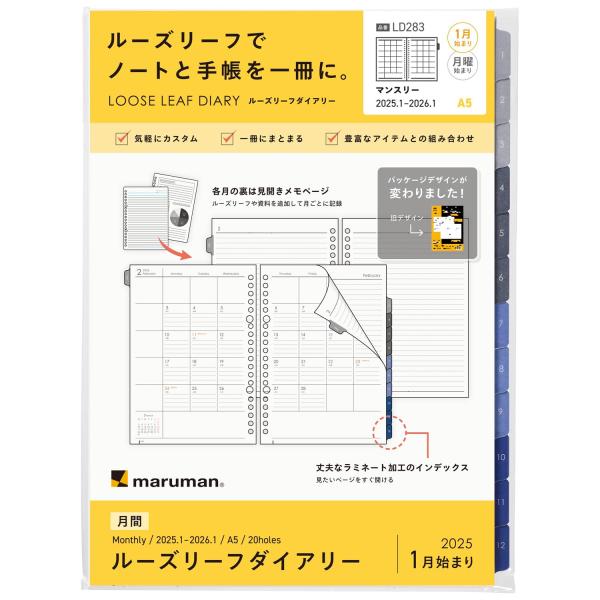 マルマン 手帳 システム手帳 リフィル 2025年 A5 ルーズリーフダイアリー マンスリー 20穴...