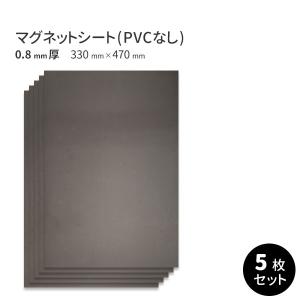 マグネットシート 0.8mm厚 PVCなし 無地 A3ワイド(330×480mm)