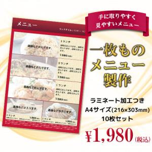 一枚ものパウチメニュー製作 サイズ 216 303mm 10枚セット ラミネート加工 つや有り つや消し つき Menu 1p レインボーオフィス Web Shop 通販 Yahoo ショッピング