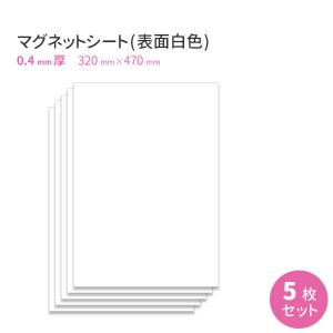 マグネットシート ロールタイプ 0.4mm厚 白 無地 1020mm×10M 送料無料 