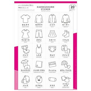 小さい子どもが自分で探せる洋服めじるしシール 整理 収納 衣類 片付け ステッカー 目印 ラベル Sticker01 かぞく収納ヤフーショップ 通販 Yahoo ショッピング