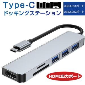 USBハブ USB Cドック 6in1ハブ ドッキングステーション 変換アダプター 3つのUSB ポート type C HDMI 1つUSB 3.0ポート+2つUSB2.0ポート対応 SDカード スロッ｜rainbowstar7