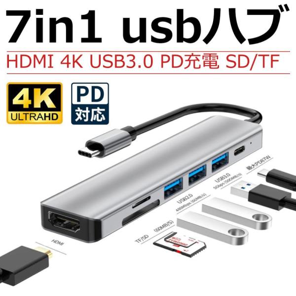 usbハブ 7in1 type-c HUB HDMI 変換 4K PD充電対応 SD/microSD...