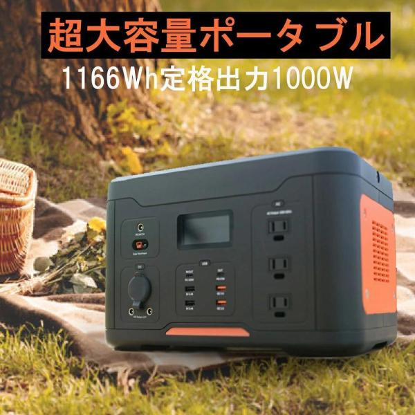 ポータブル電源 大容量 1000w 防災グッズ 震災 停電 非常用電源 発電機 アウトドア モバイル...