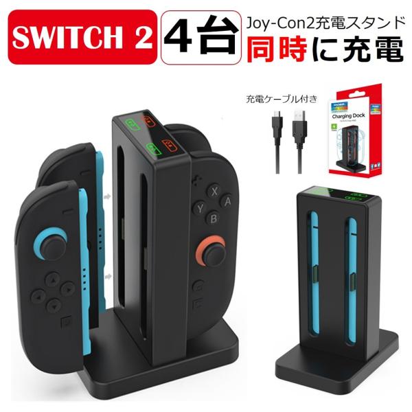 Nintendo Switch2 Joy-Con2充電 スタンド Nintendo Switch2用...