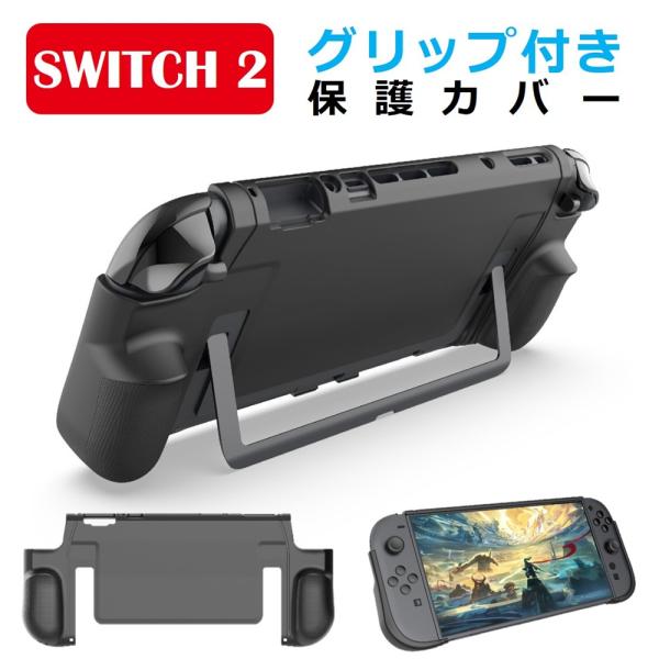 nintendo switch2 保護ケース グリップ TPUカバー nintendo switch...