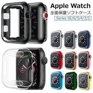 Apple Watch 6/5/SE ケース 44mm 全面保護 アップルウォッチ4 カバー 40mm Apple Watch Series 3 42mm 38mm 超薄型 カバー アイフォンウォッチ 全面保護 ケース