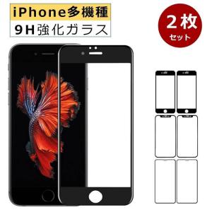 2枚セット iPhone SE2 ガラスフィルム iPhone 12/12 Pro/12 mini/12 Pro Max/11/11 Pro ブルーラインカット フィルム iPhone 8/7/8Plus/7Plus 全面保護フィルム