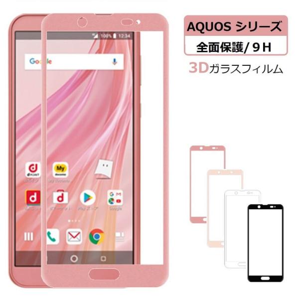 AQUOS sense 4 lite/ 4 plus ガラスフィルム 全面保護 AQUOS sens...