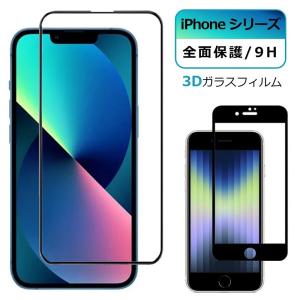 iPhone 14 13 ガラスフィルム iPhone SE 3 第3世代 SE 2  13 Pro Max 12 Pro 12 mini 11 XR XS Max フィルム iPhone 8/7/8Plus/7Plus 保護シート 画面保護