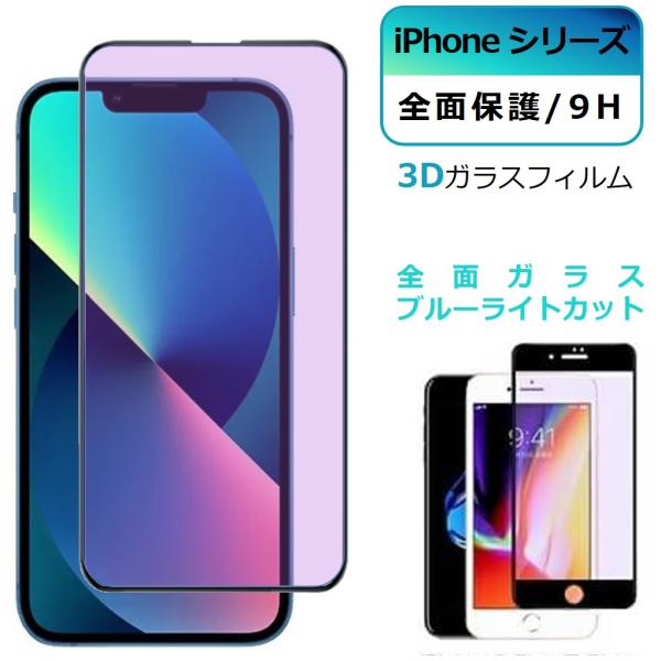 iPhone14 SE3 フィルム iPhone SE ガラスフィルム ブルーライトカット アイフォ...