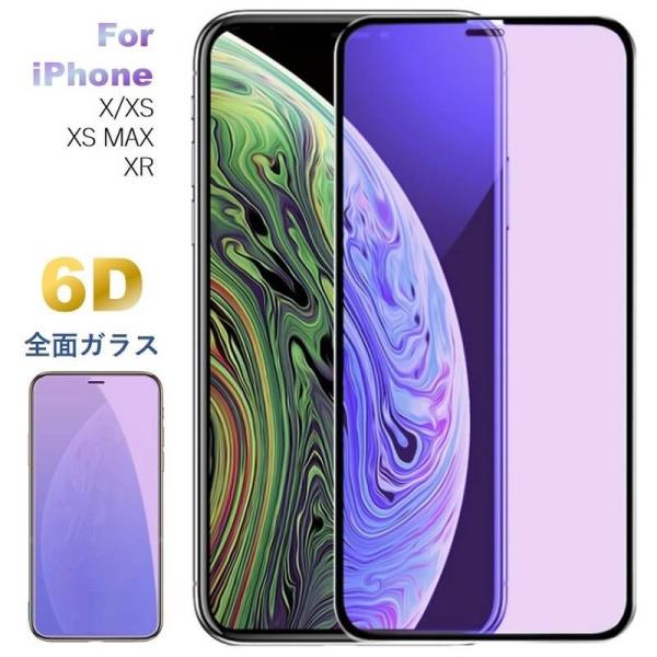 iPhone XS 強化ガラスフィルム ブルーライトカット iPhone 11 液晶保護シート フル...