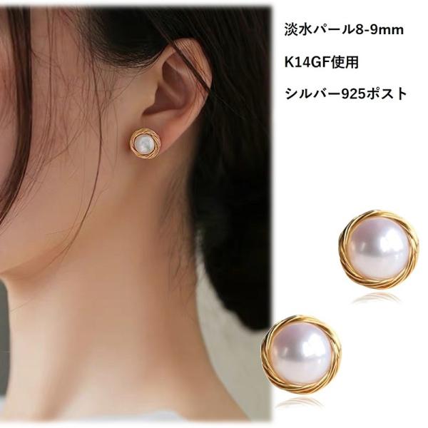 淡水パール ピアス 大粒 真珠 パールピアス シルバー925 母の日 K14GF 女性用 アクセサリ...