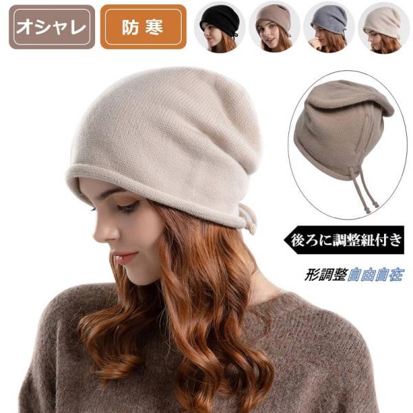 ニット帽 レディース かわいい おしゃれ 無地 キャップ シンプル 秋 冬 ゆったり 小顔効果 プレ...