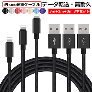 【3M×3本セット】ライトニングケーブル iPhone 3m Lightning 充電ケーブル ナイロン編み 超タフ 断線しにくい iPhone XS/XS Max/XR/X/8/7/6s/SE 3M USBケーブル｜RainbowTech