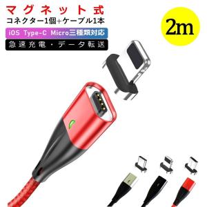 ライトニングケーブル 2m iPhone 14 Pro Max マグネット 充電ケーブル iPhone SE Type-C microUSB 充電器 磁石 アダプタ iPhone SE 急速充電  2メートル｜RainbowTech