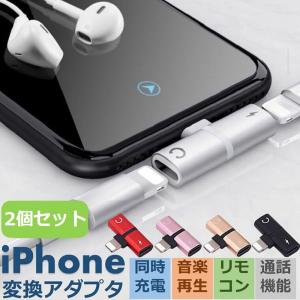 iPhone イヤホン 変換アダプタ 2個セット 充電しながらイヤホン 音楽 通話  iOS 16対...