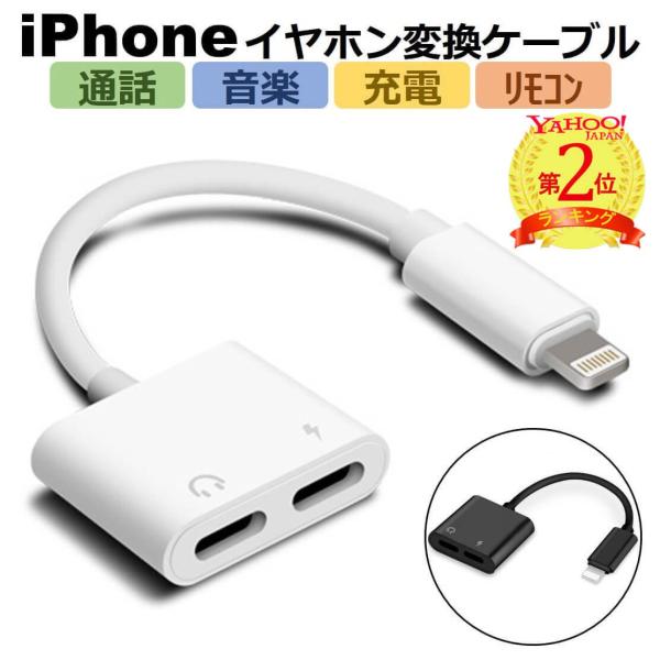 iPhone イヤホン 変換ケーブル 充電 イヤホン 同時 iPhone イヤホン 変換アダプタ 充...