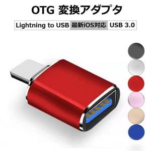 OTG iPhone カメラ lightning to USB iPhone iPad 変換アダプタ OTG  USBメモリ キーボード カメラ 接続可能 アプリ不要 写真 ビデオ 転送 コンパクト 送料無料