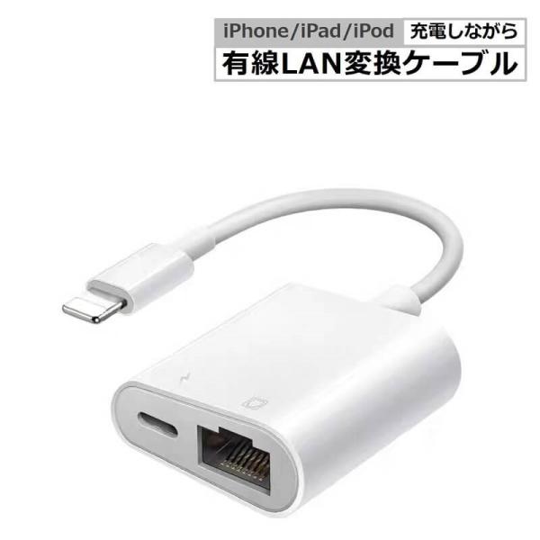 iPhone 有線LAN 変換アダプタ TYPE-C Lightning to RJ45 イーサネッ...