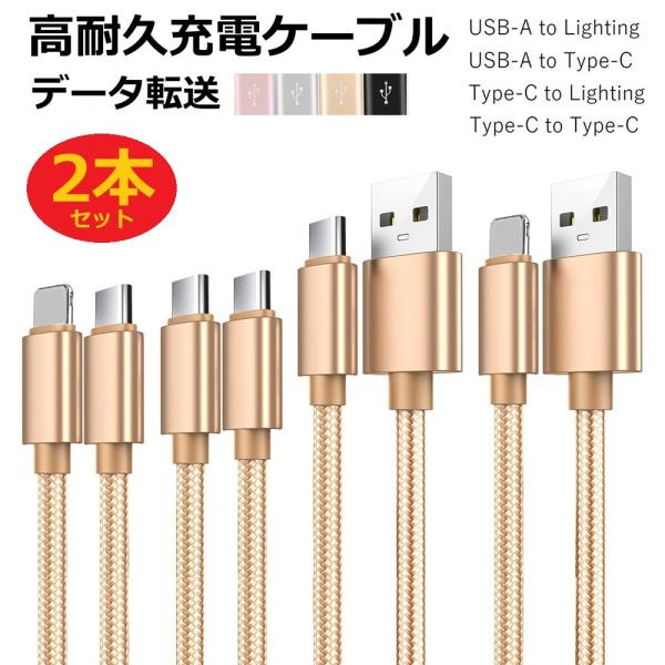 2本セット type-c to ライトニング c to c iPhone 充電ケーブル ライトニング...