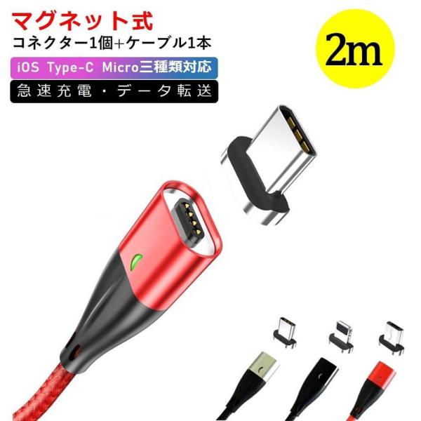 Type-C 2m マグネット式 USB 充電ケーブル 急速充電 iPhone ライトニングケーブル...