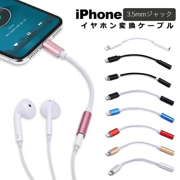 iPhone イヤホン 変換ケーブル iOS18対応 iPhone イヤホン 変換アダプタ 3.5m...