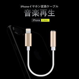 iPhone イヤホン 変換ケーブル iOS2...の詳細画像1