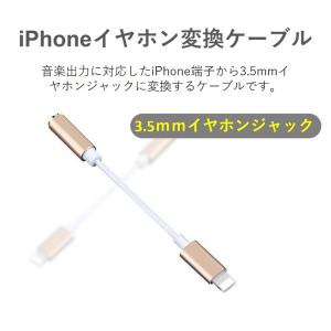 iPhone イヤホン 変換ケーブル iOS2...の詳細画像2