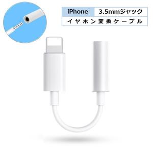 iPhone イヤホン 変換ケーブル iOS16対応 iPhone イヤホン 変換アダプタ 3.5m...