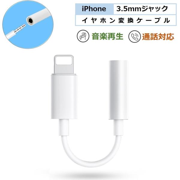 iPhone 3.5mm イヤホンジャック iPhone14 イヤホン 変換 ケーブル 音声通話 音...