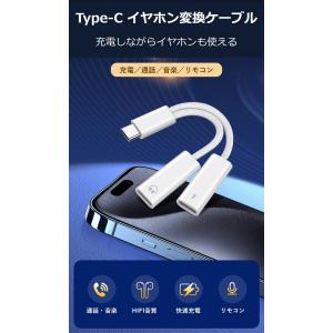Type-C イヤホン変換アダプタ Type ...の詳細画像1