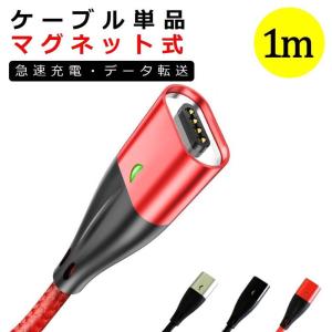 Type-C 2m マグネット式 USB 充電ケーブル 急速充電 iPhone